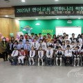 부여군 가족센터, 언어코칭 ‘엄마나라 짝꿍나라’ 학습발표회 개최