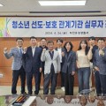 대전유성경찰서, 청소년 선도ㆍ보호 관계기관 실무자 간담회 개최